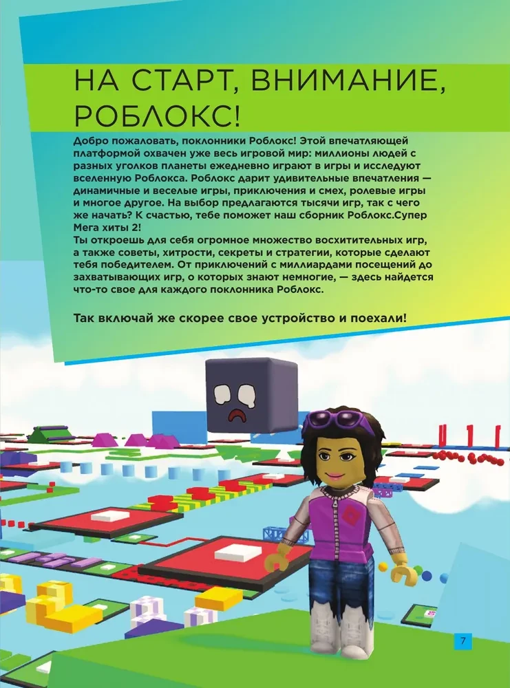 Roblox. Избранные игры. Неофициальный гид