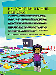Roblox. Избранные игры. Неофициальный гид