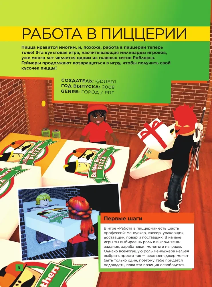 Roblox. Избранные игры. Неофициальный гид
