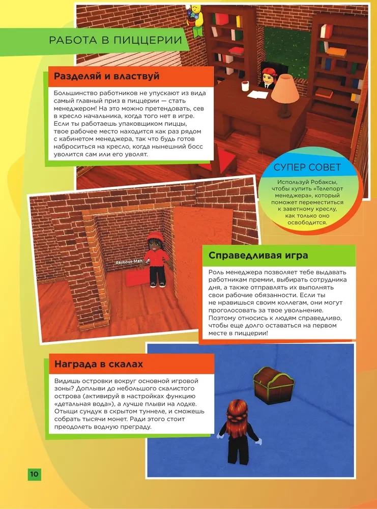 Roblox. Избранные игры. Неофициальный гид