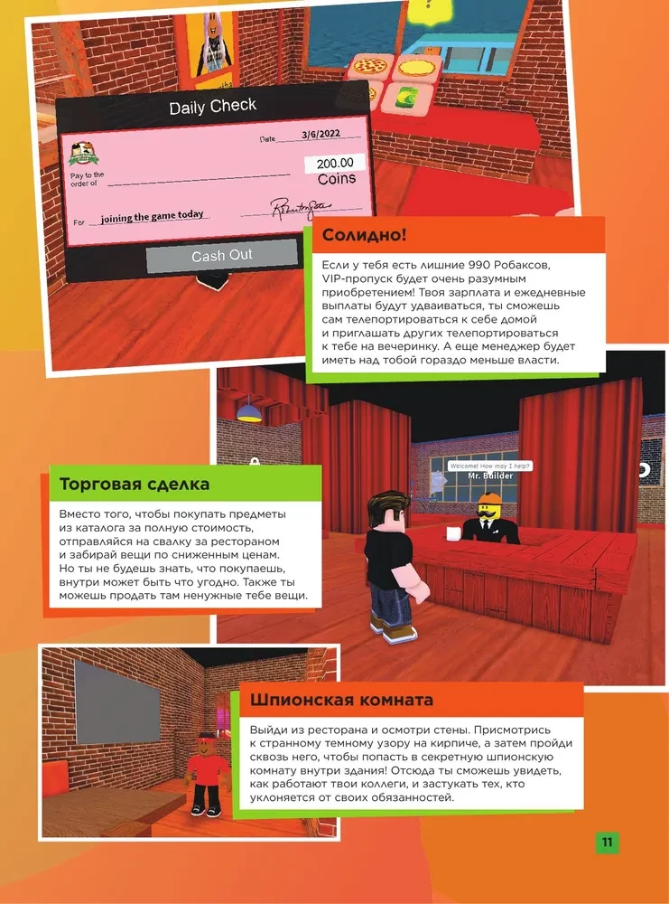 Roblox. Избранные игры. Неофициальный гид