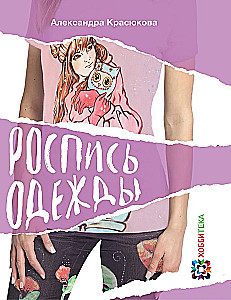 Apģērbu gleznošana