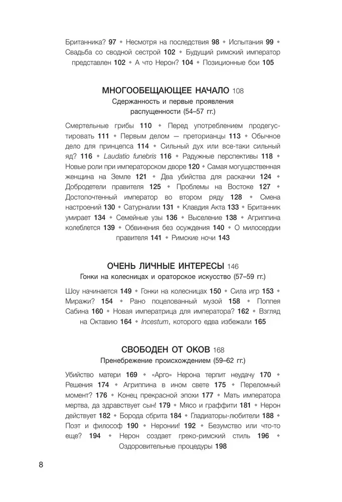 Нерон. Безумие и реальность