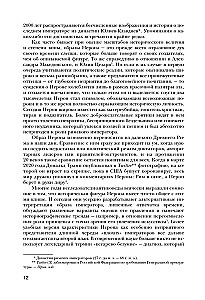 Нерон. Безумие и реальность