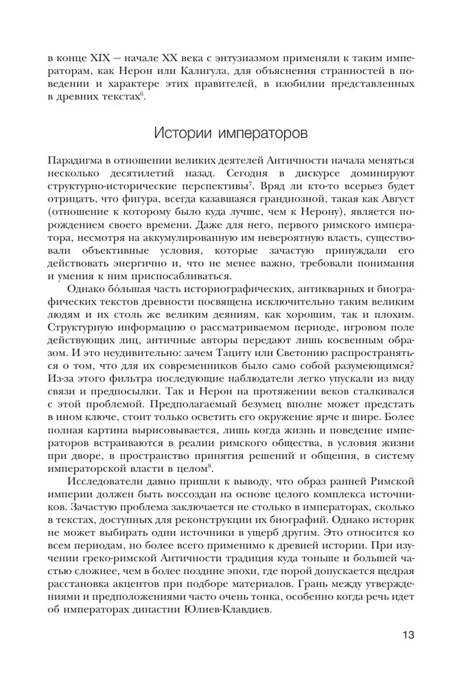 Нерон. Безумие и реальность