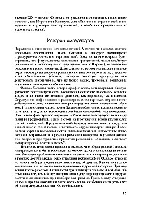 Нерон. Безумие и реальность