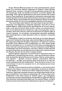 Нерон. Безумие и реальность