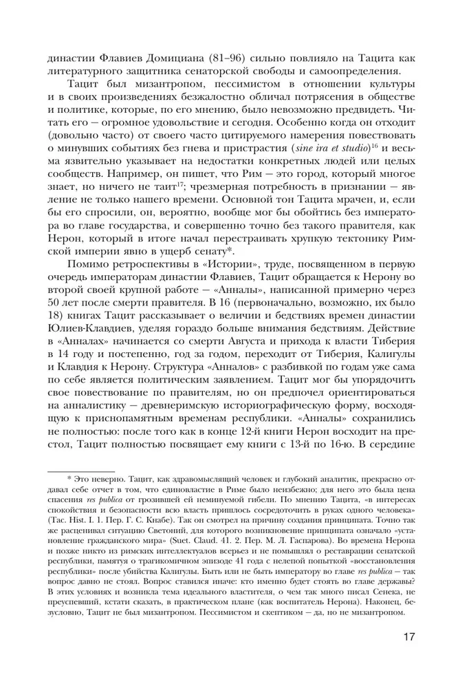Нерон. Безумие и реальность