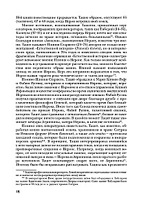 Нерон. Безумие и реальность