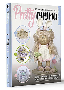 PRETTYguļumi. Leļļu modes dāma un viņas visskaistākie apģērbi tamborēšanai. Amigurumi projekts