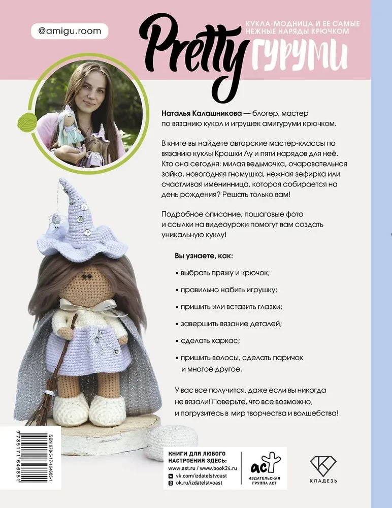 PRETTYguļumi. Leļļu modes dāma un viņas visskaistākie apģērbi tamborēšanai. Amigurumi projekts