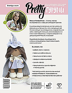 PRETTYguļumi. Leļļu modes dāma un viņas visskaistākie apģērbi tamborēšanai. Amigurumi projekts