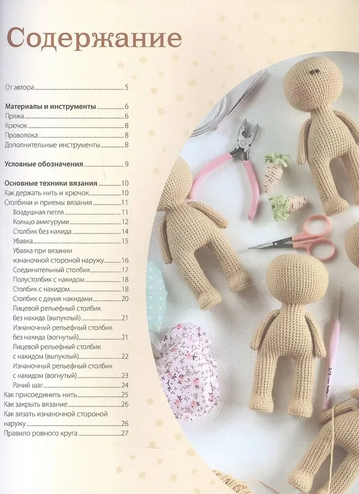 PRETTYguļumi. Leļļu modes dāma un viņas visskaistākie apģērbi tamborēšanai. Amigurumi projekts