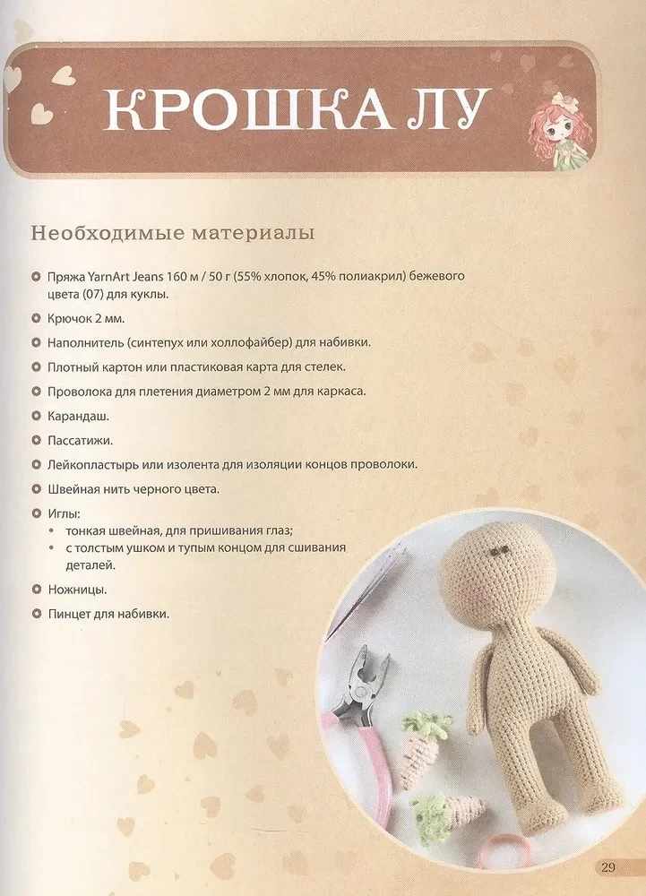 PRETTYguļumi. Leļļu modes dāma un viņas visskaistākie apģērbi tamborēšanai. Amigurumi projekts