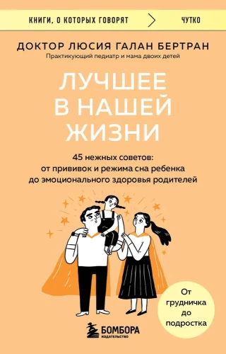 Labākais mūsu dzīvē. 45 maigi padomi: no vakcinācijām un bērna miega režīma līdz vecāku emocionālajai veselībai