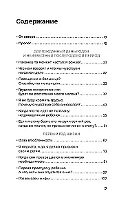 Лучшее в нашей жизни. 45 нежных советов: от прививок и режима сна ребенка до эмоционального здоровья родителей