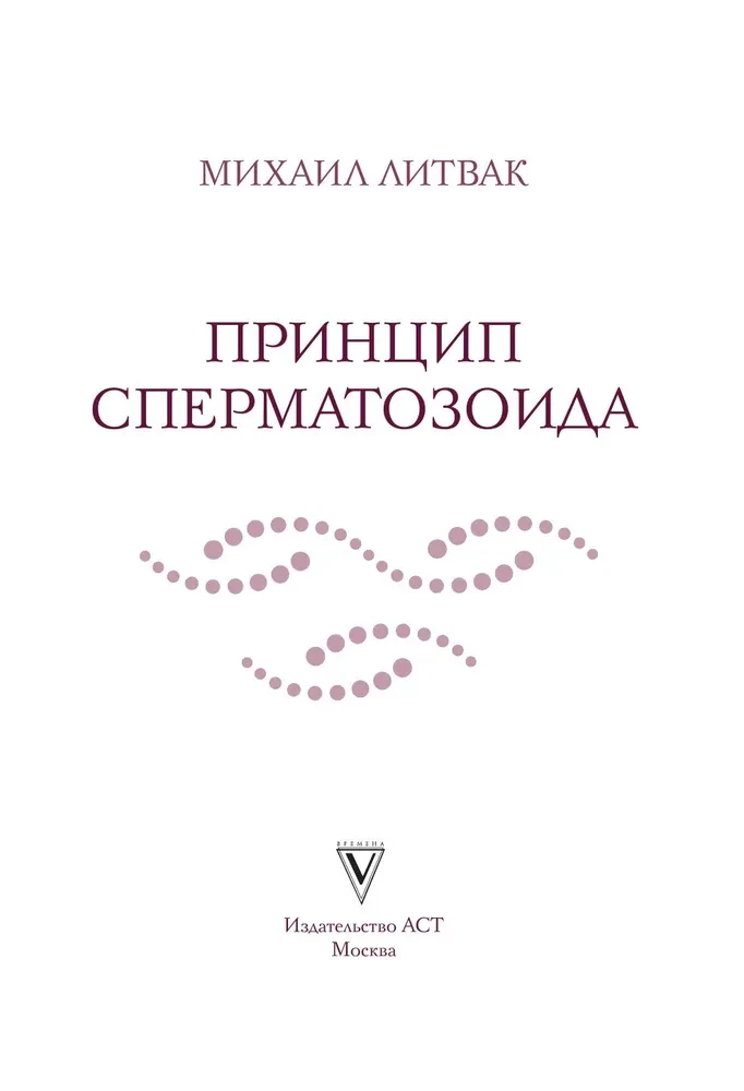 Spermas šūnas princips