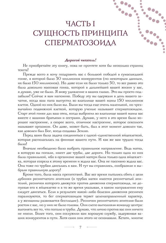Spermas šūnas princips