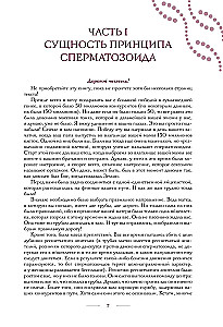 Spermas šūnas princips