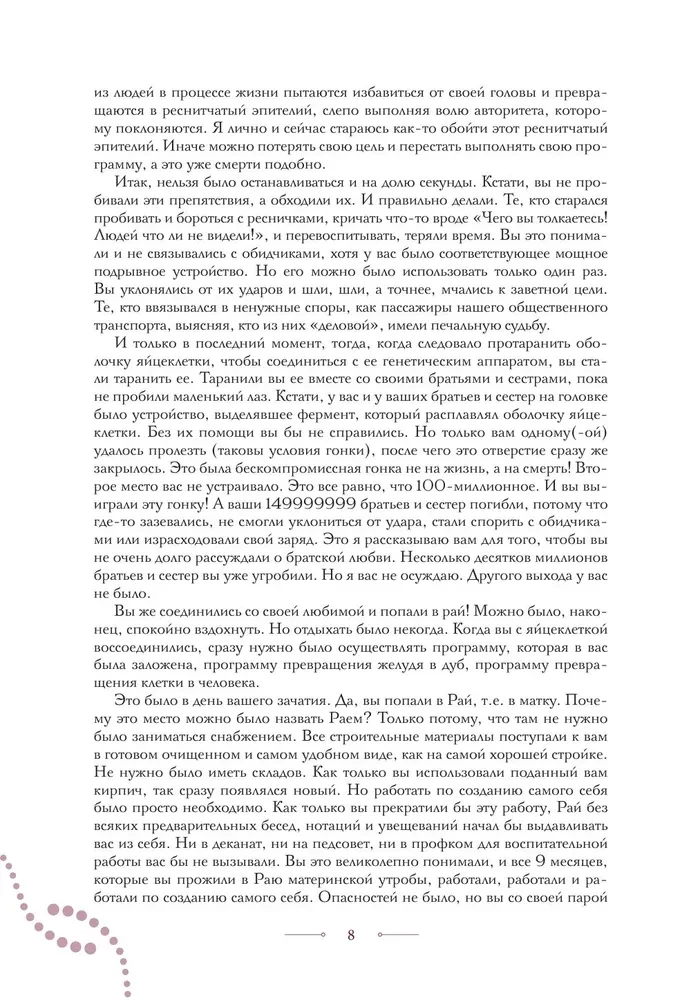 Spermas šūnas princips