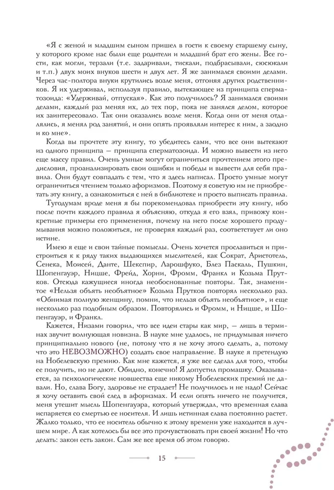 Spermas šūnas princips