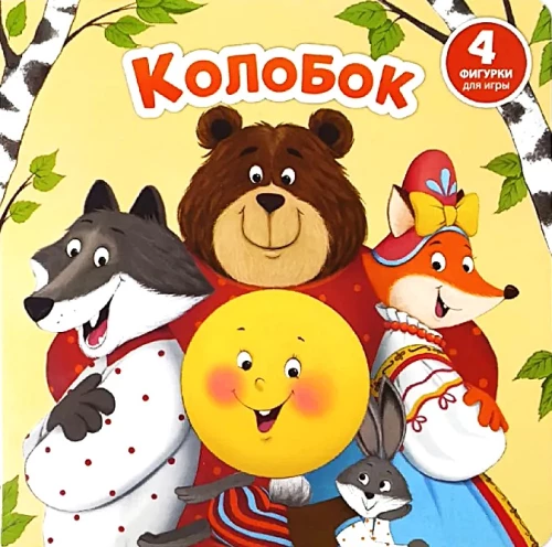 Koloboks - Grāmata ar logiem un figūriņu sorter