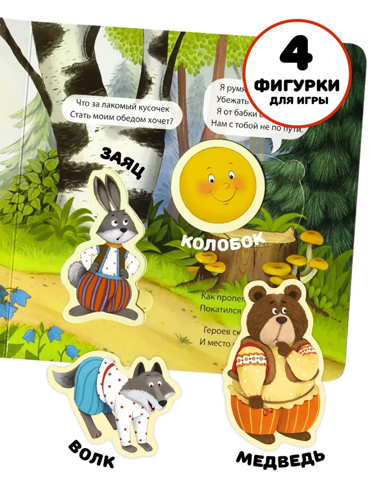 Koloboks - Grāmata ar logiem un figūriņu sorter