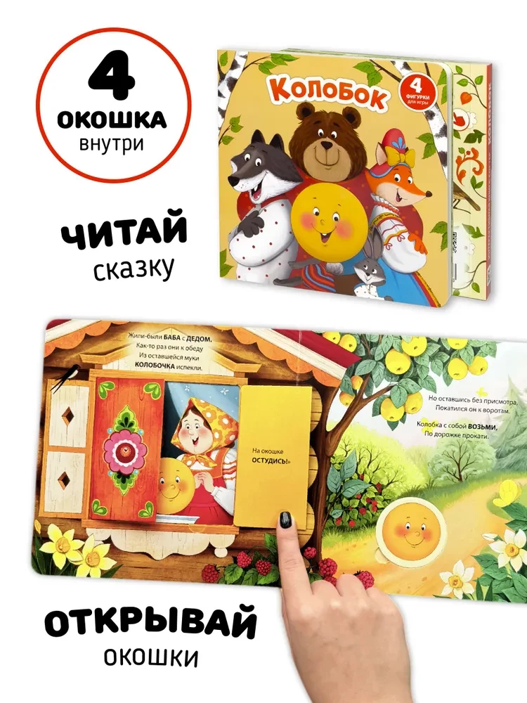 Koloboks - Grāmata ar logiem un figūriņu sorter