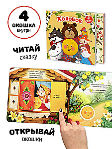 Koloboks - Grāmata ar logiem un figūriņu sorter