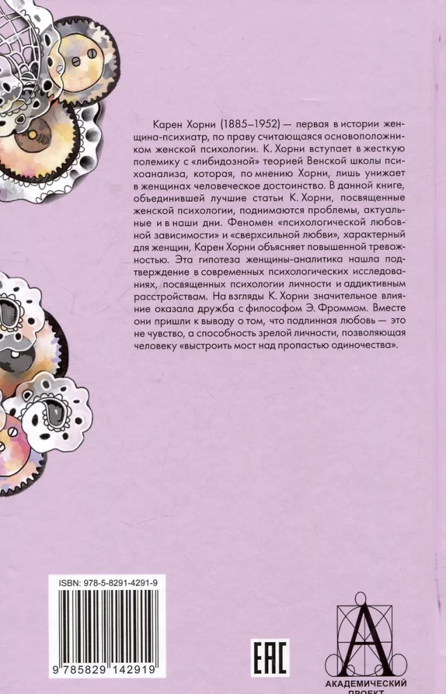 Психология женщины