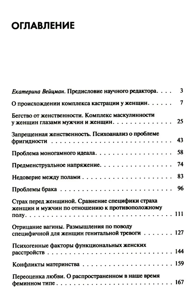 Психология женщины