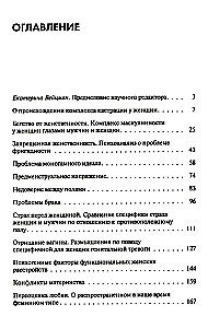 Психология женщины