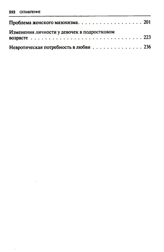 Психология женщины