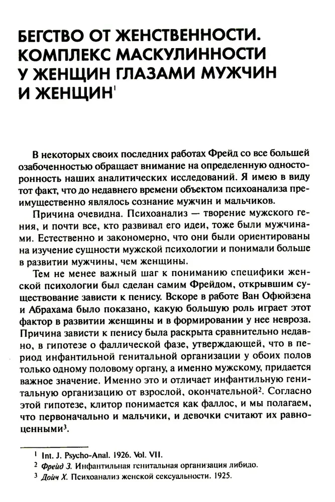Психология женщины