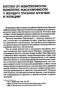 Психология женщины