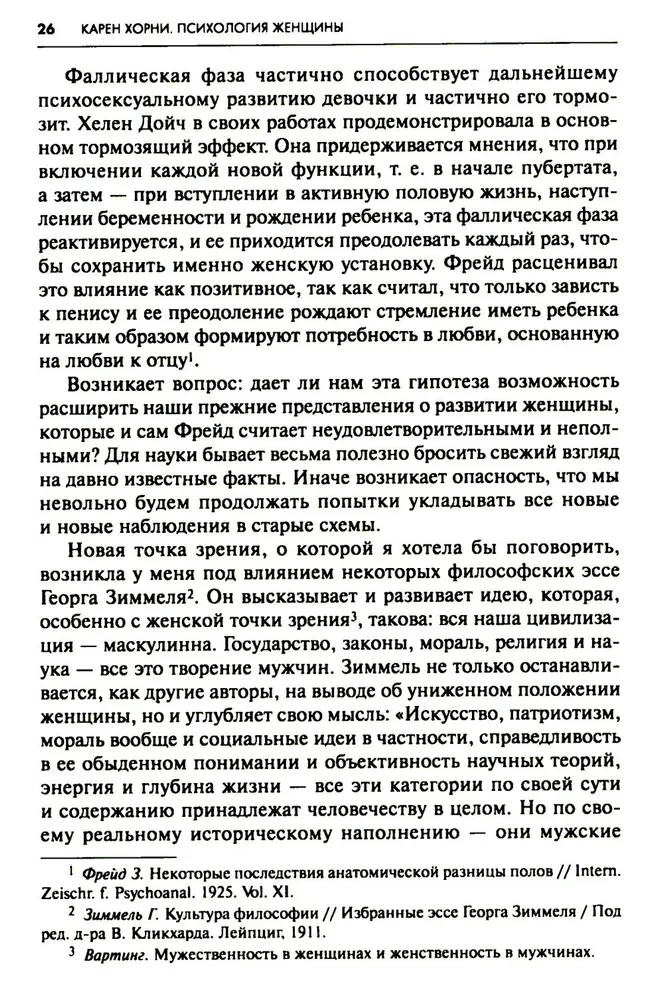Психология женщины