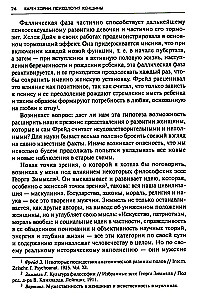 Психология женщины