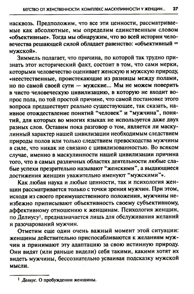 Психология женщины
