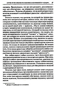Психология женщины