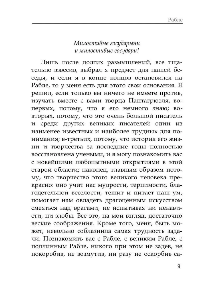Рабле