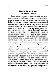 Рабле