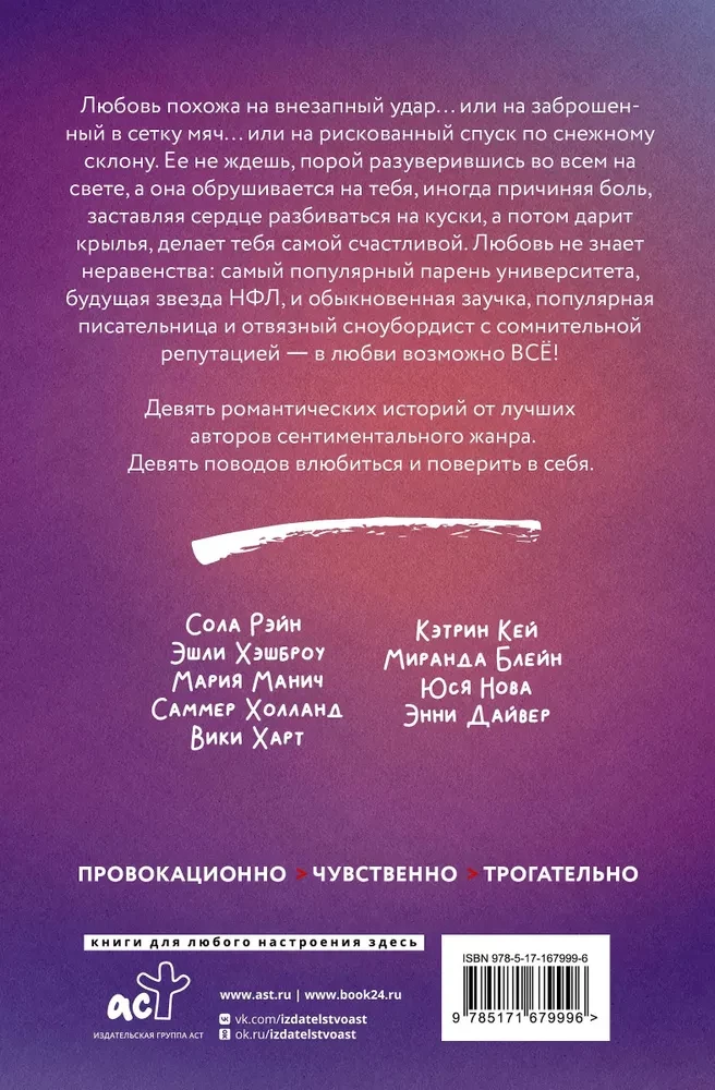 Deviņi iemesli iemīlēties