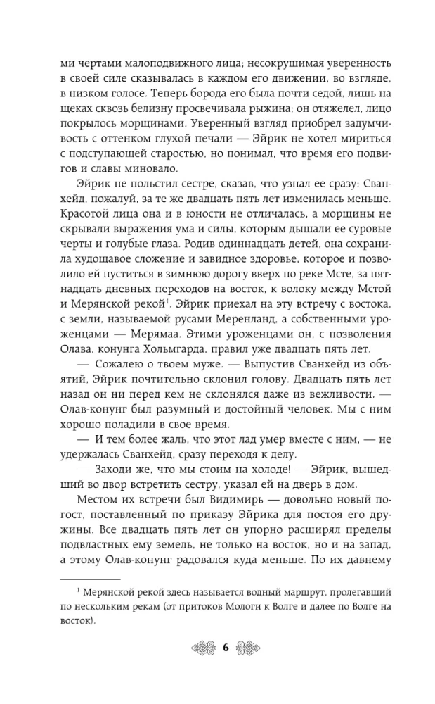 Kņaziene Olga. Raganu akmeņi