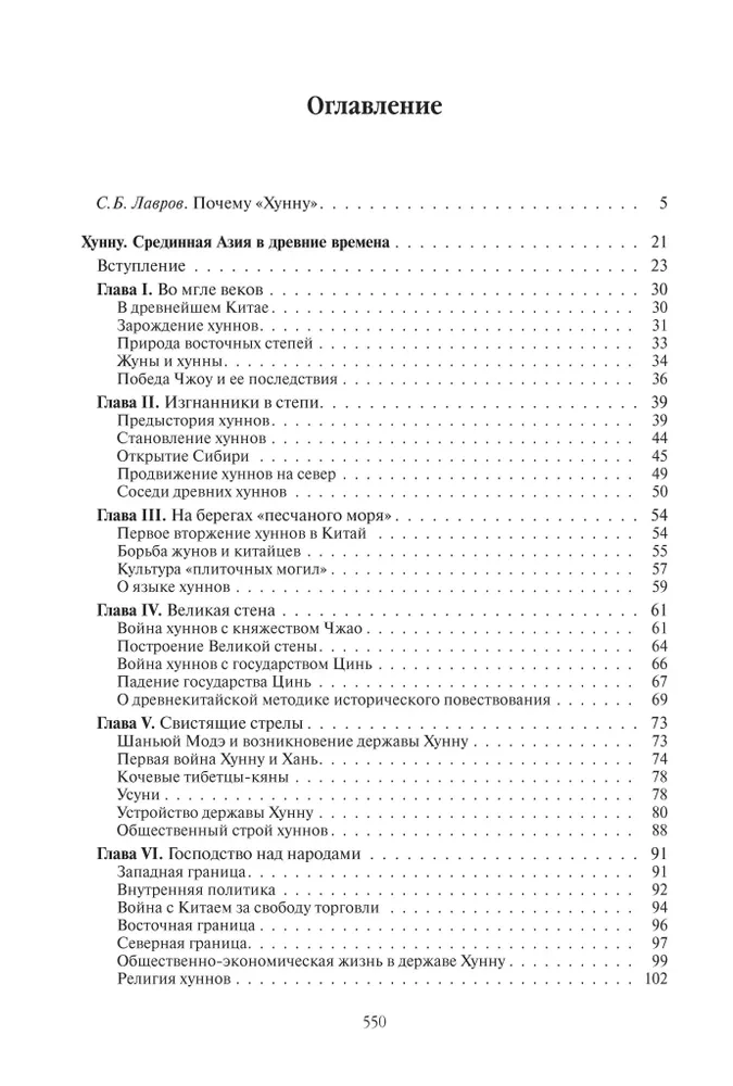 Хунну. Хунны в Китае