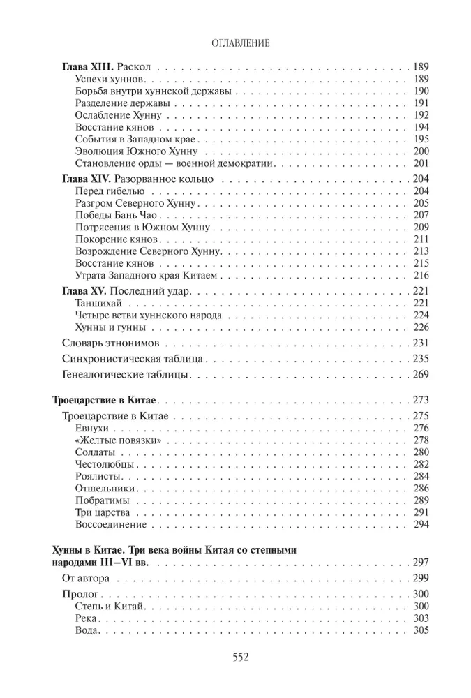 Хунну. Хунны в Китае