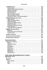 Хунну. Хунны в Китае