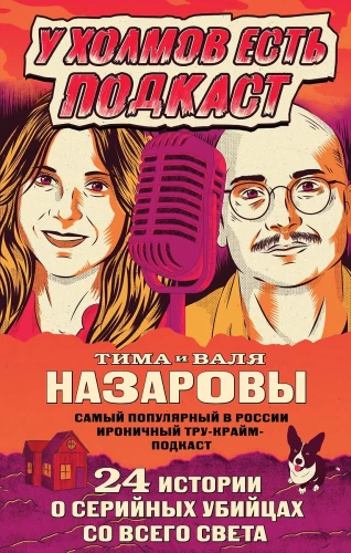 Kalniem ir podcasts. 24 stāsti par sērijveida slepkavām no visas pasaules