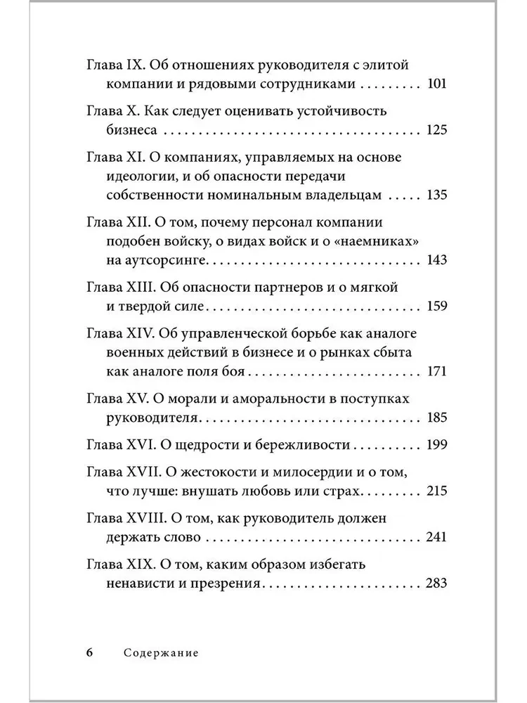 Управление по Макиавелли