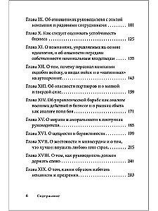Управление по Макиавелли