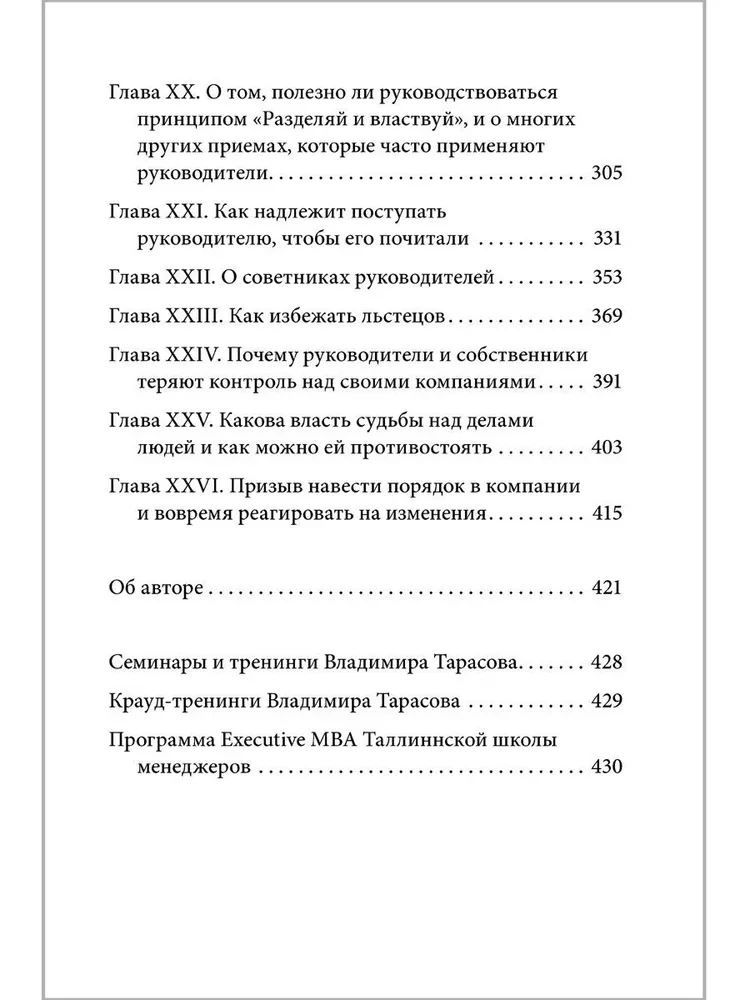 Управление по Макиавелли